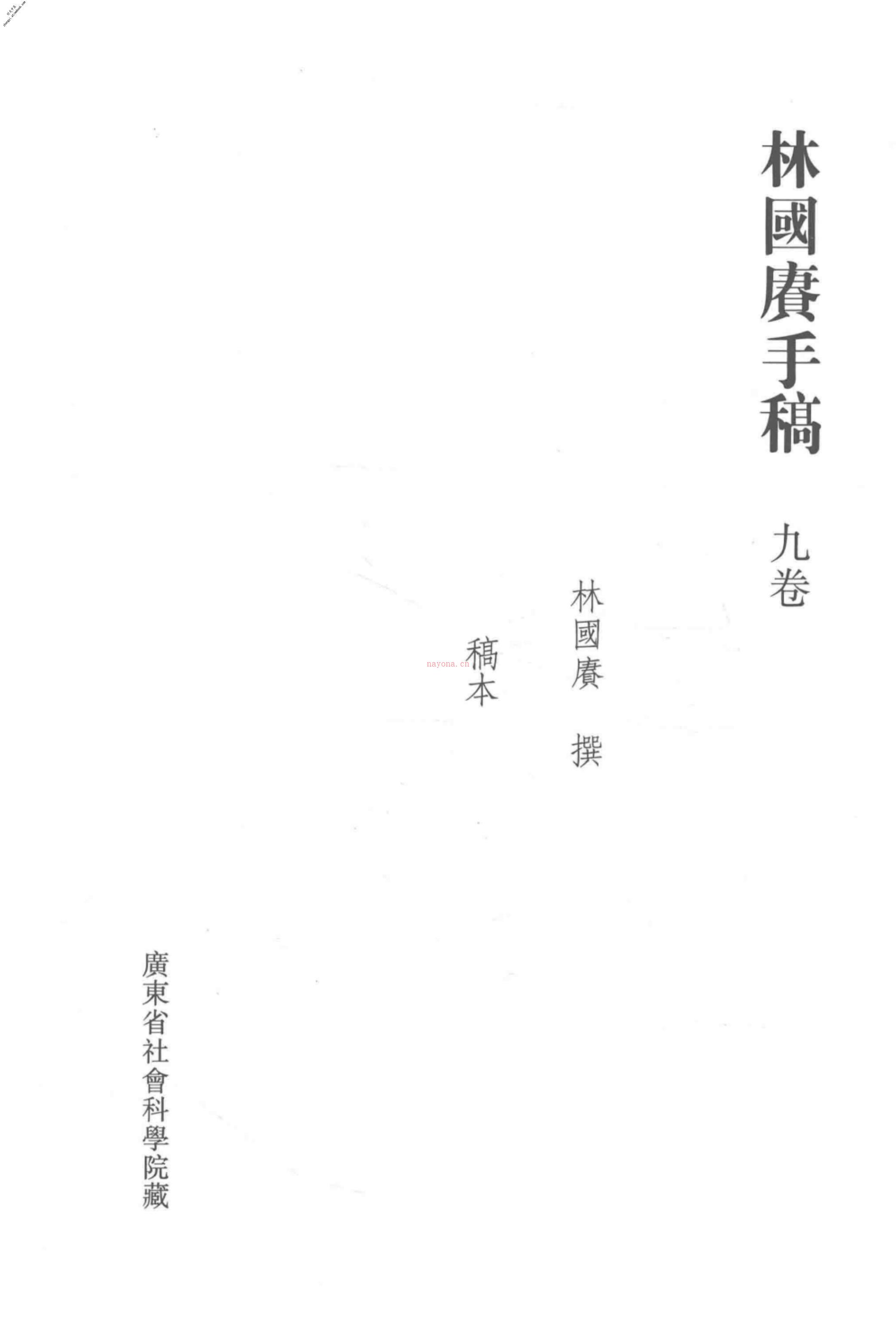 清代稿钞本五编第203册桑兵主编；李昭醇、程焕文、刘洪辉副主编 PDF电子版下载