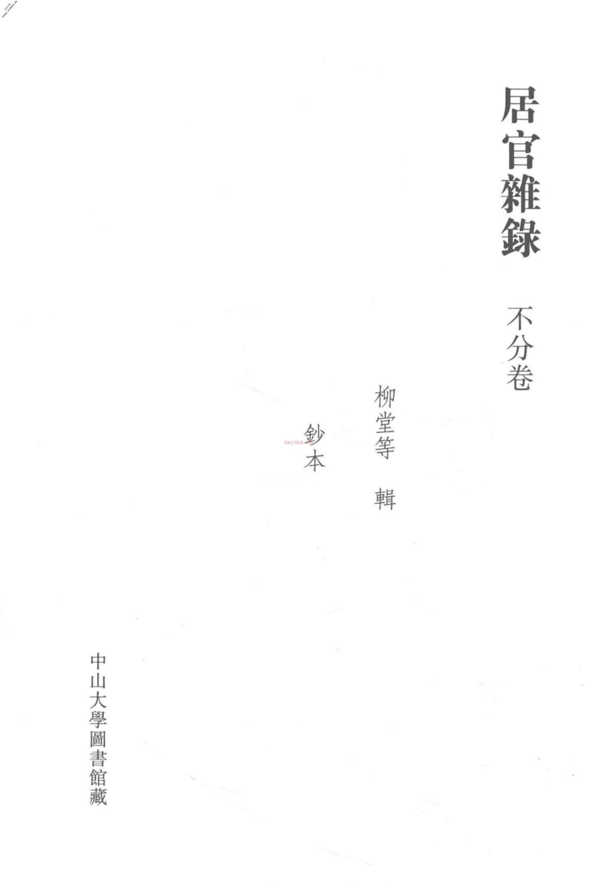 清代稿钞本五编第205册桑兵主编；李昭醇、程焕文、刘洪辉副主编 PDF电子版下载