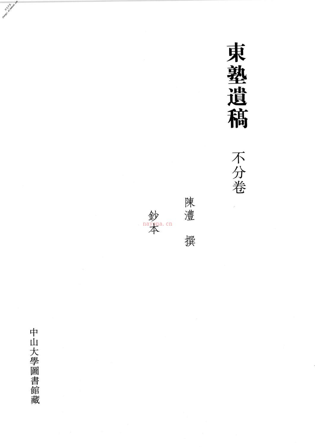 清代稿钞本续编第88册-广东省立中山图书馆，中山大学图书馆编；桑兵主编；李昭醇，程焕文副主编 PDF电子版下载