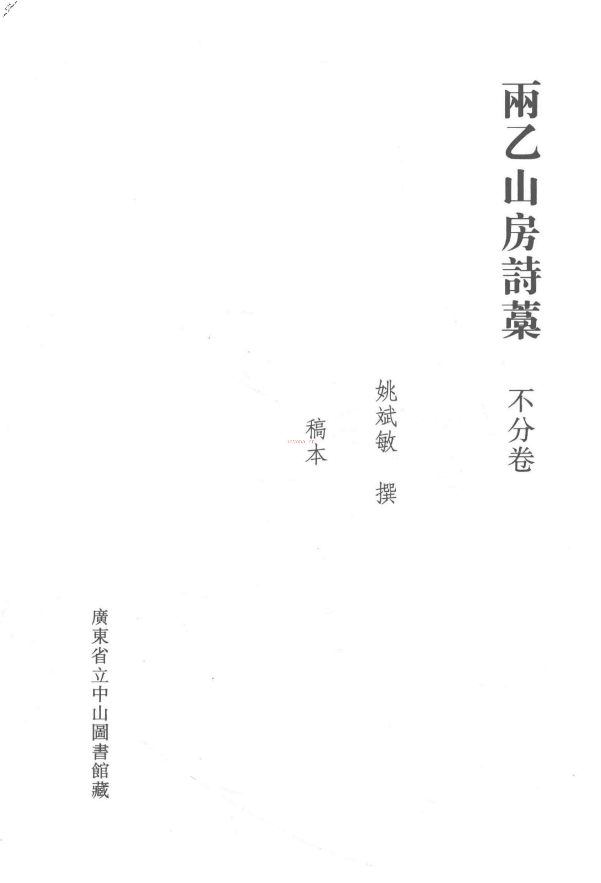 清代稿钞本四编第162册桑兵主编；李昭醇、程焕文、刘洪辉副主编 PDF电子版下载