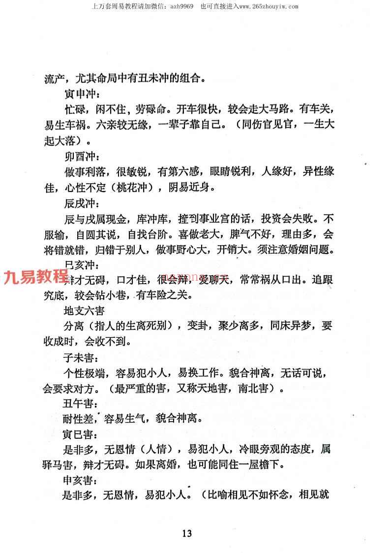 张子健╱子健八字预测学(体用法断八字)教材.pdf