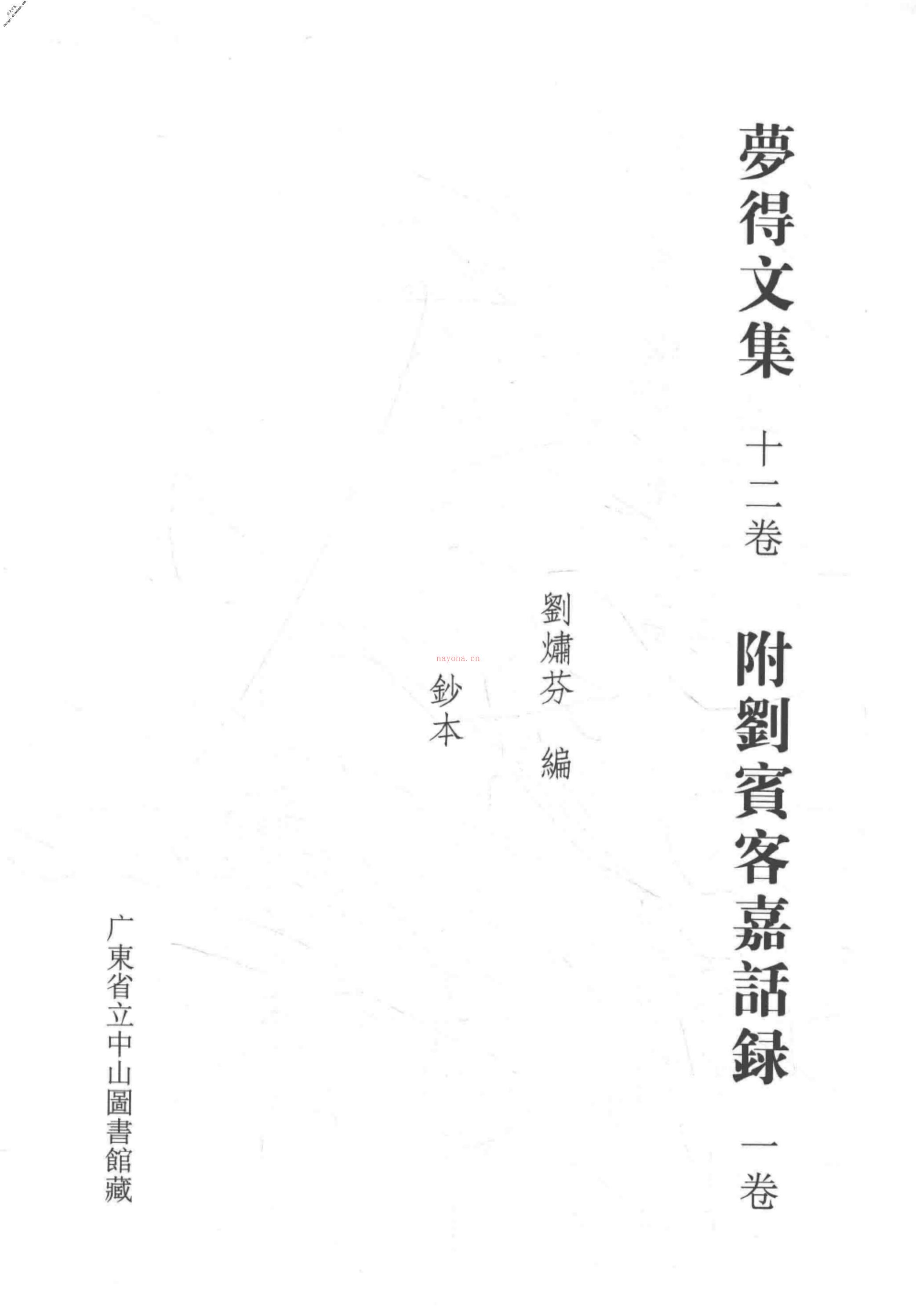 清代稿钞本八编第380册桑兵主编；李昭醇、程焕文、刘洪辉副主编 PDF电子版下载