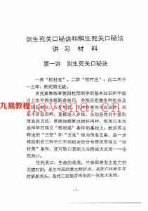 断生死秘诀解关口秘法.pdf 高清完整打印版74页 王一禅 百度网盘下载！