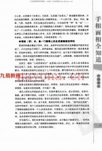 陈泰先-手相面相全知道.pdf 中国最畅销手相面相全书 图文版资源 百度云网盘下载！