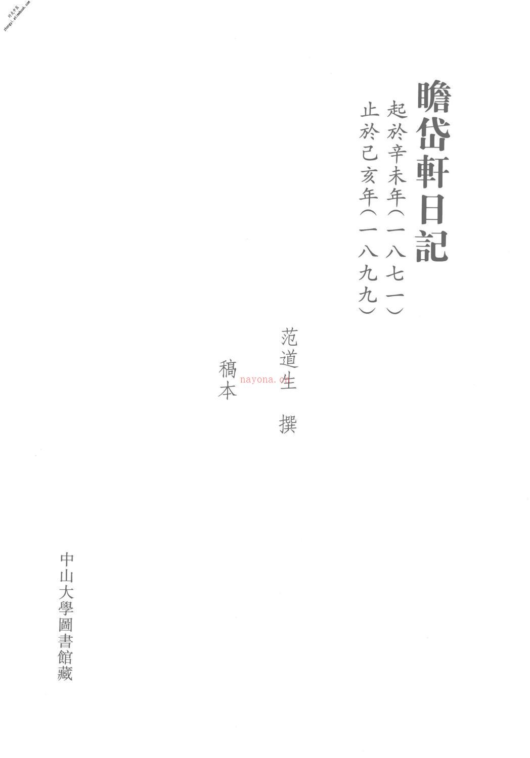 清代稿钞本第6册-广东省立中山图书馆，中山大学图书馆编 PDF电子版下载