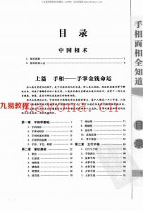 陈泰先-手相面相全知道.pdf 中国最畅销手相面相全书 图文版资源 百度云网盘下载！