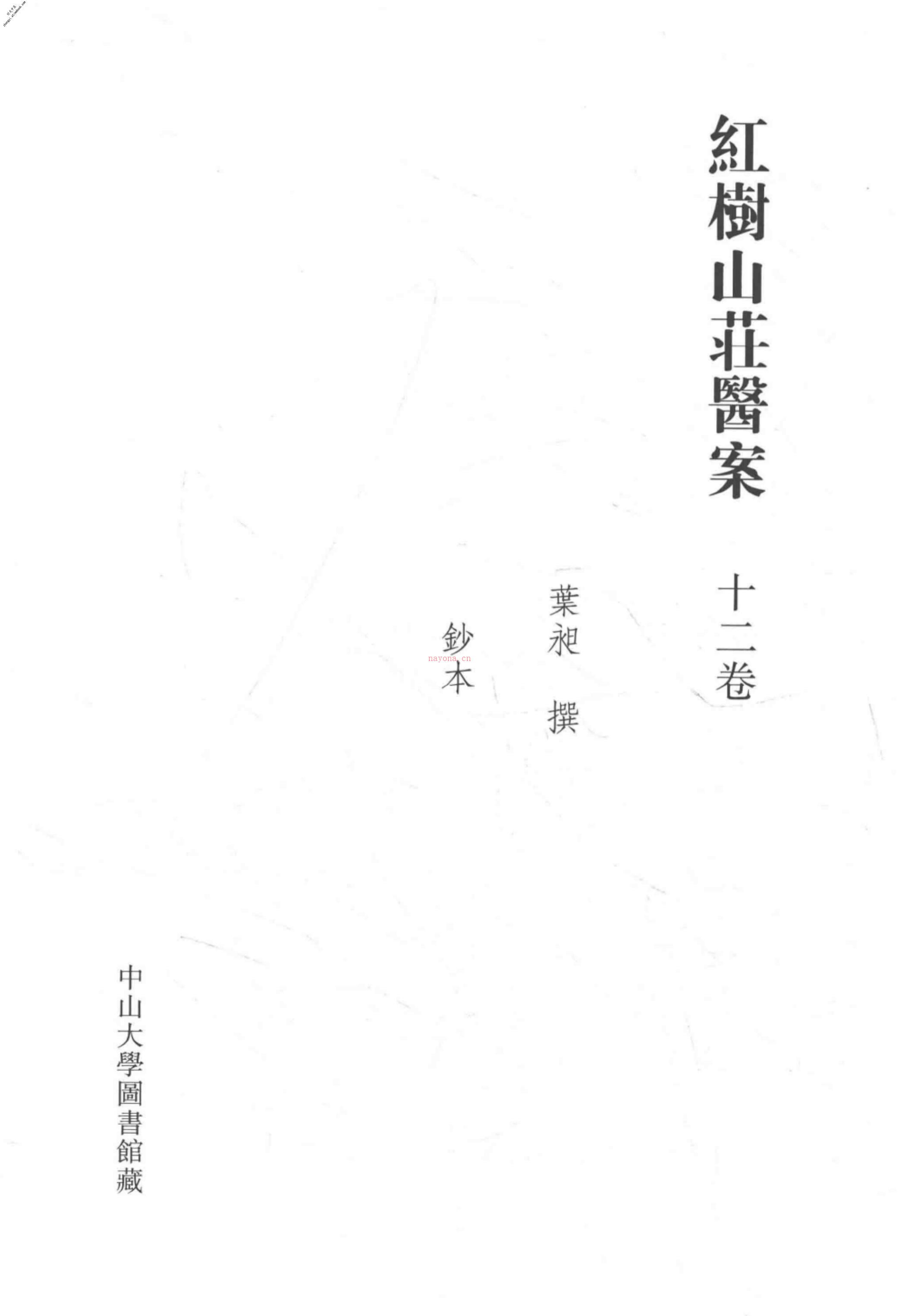 清代稿钞本六编第280册桑兵主编；李昭醇、程焕文、刘洪辉副主编 PDF电子版下载