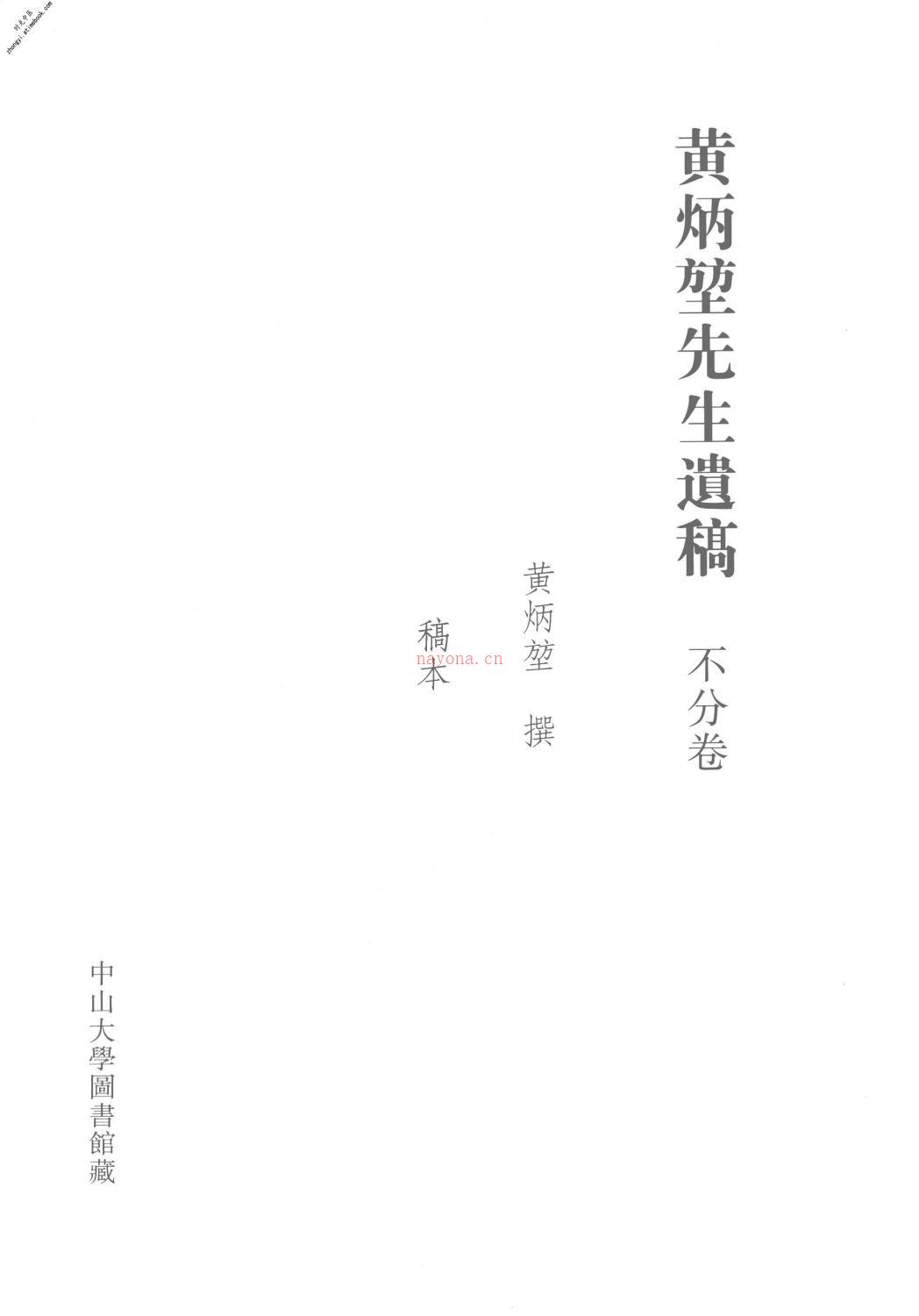 清代稿钞本续编第58册-广东省立中山图书馆，中山大学图书馆编；桑兵主编；李昭醇，程焕文副主编 PDF电子版下载