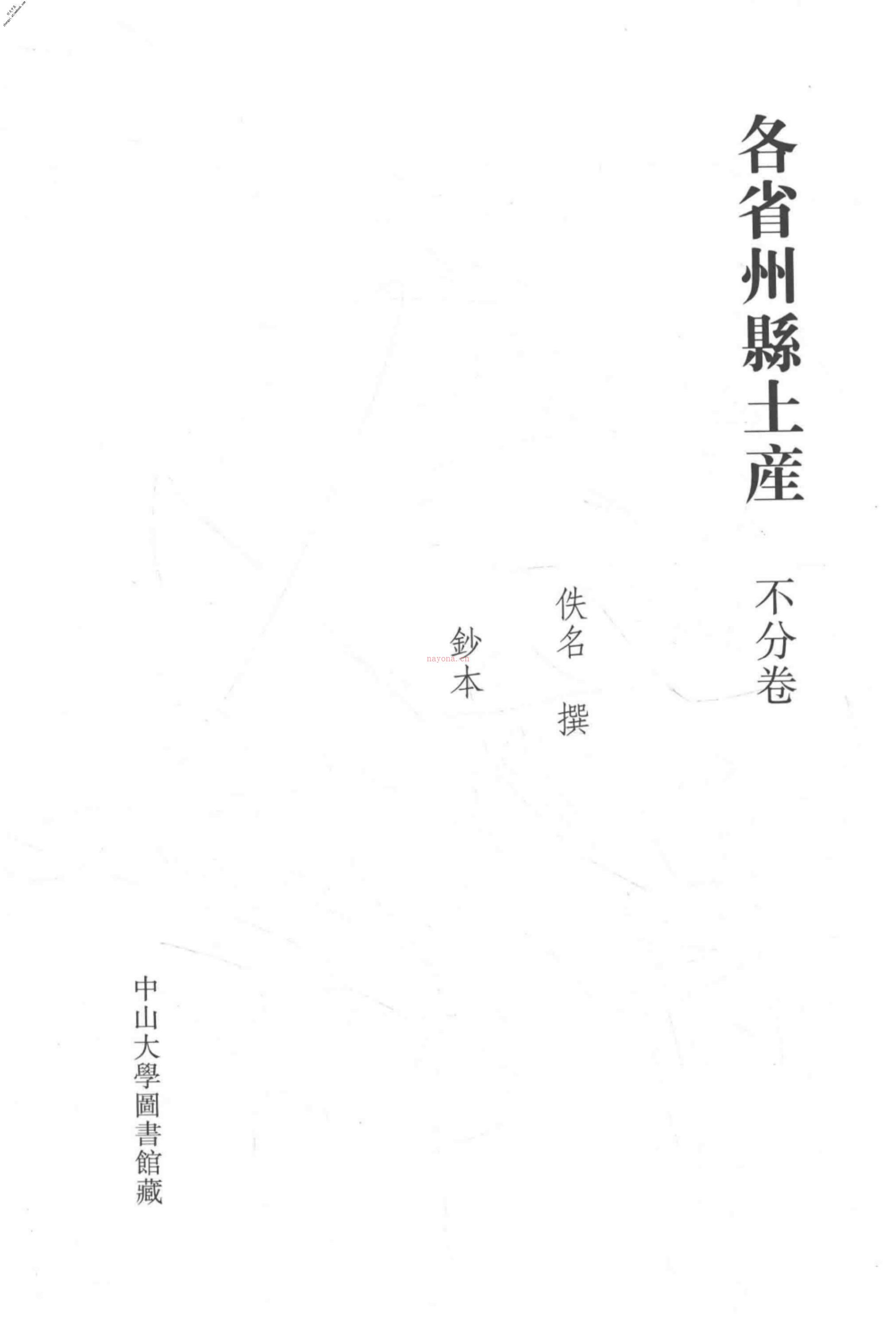 清代稿钞本五编第247册桑兵主编；李昭醇、程焕文、刘洪辉副主编 PDF电子版下载