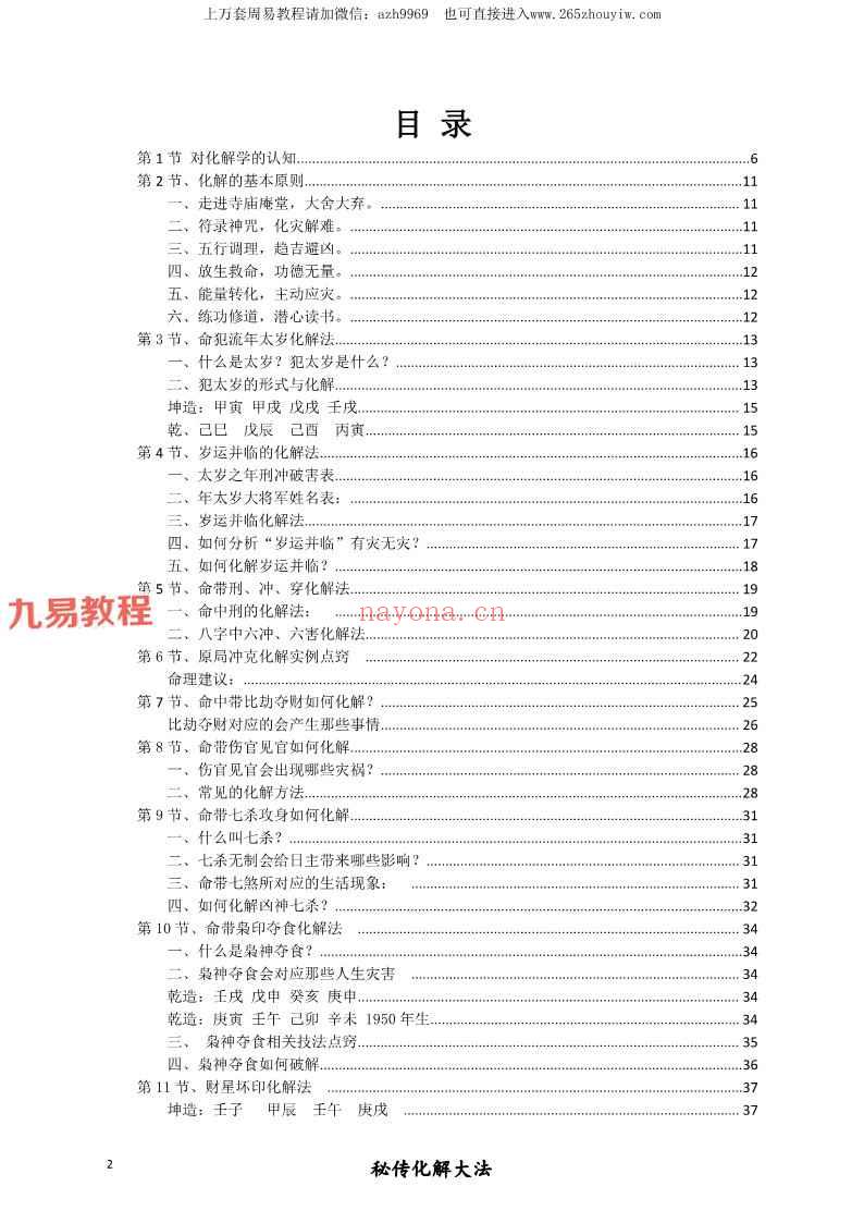 算命大师化煞精要、命理环境化煞精要.pdf 115页