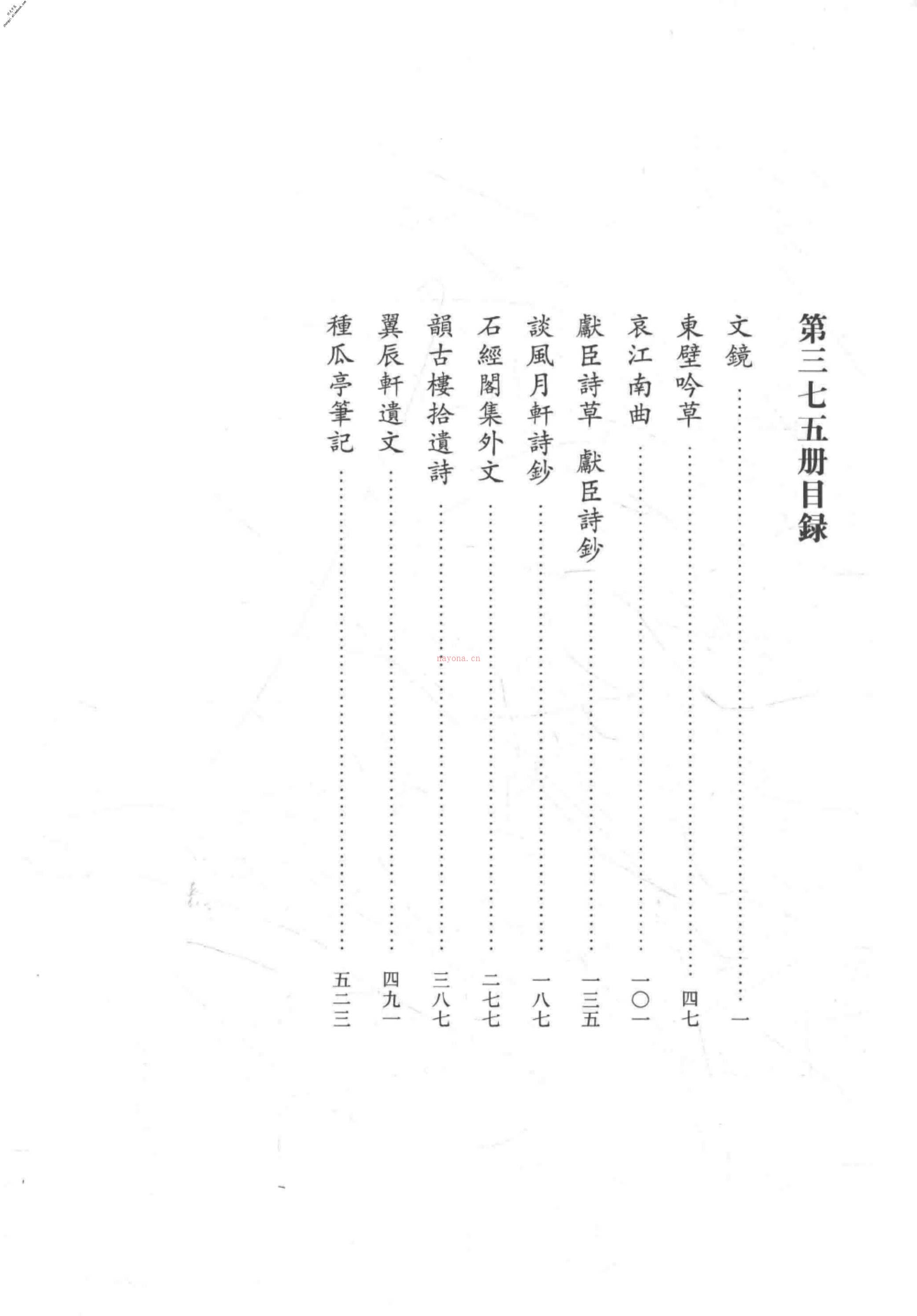 清代稿钞本八编第375册桑兵主编；李昭醇、程焕文、刘洪辉副主编 PDF电子版下载