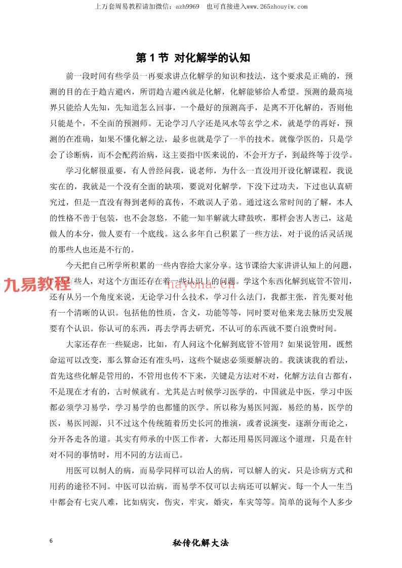 算命大师化煞精要、命理环境化煞精要.pdf 115页