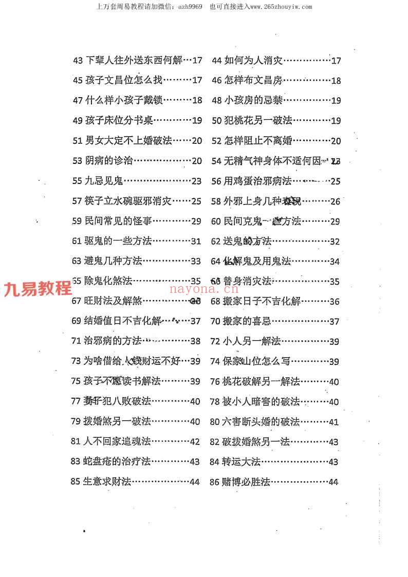 命理劫煞化解精要、秘传阳宅化煞.pdf