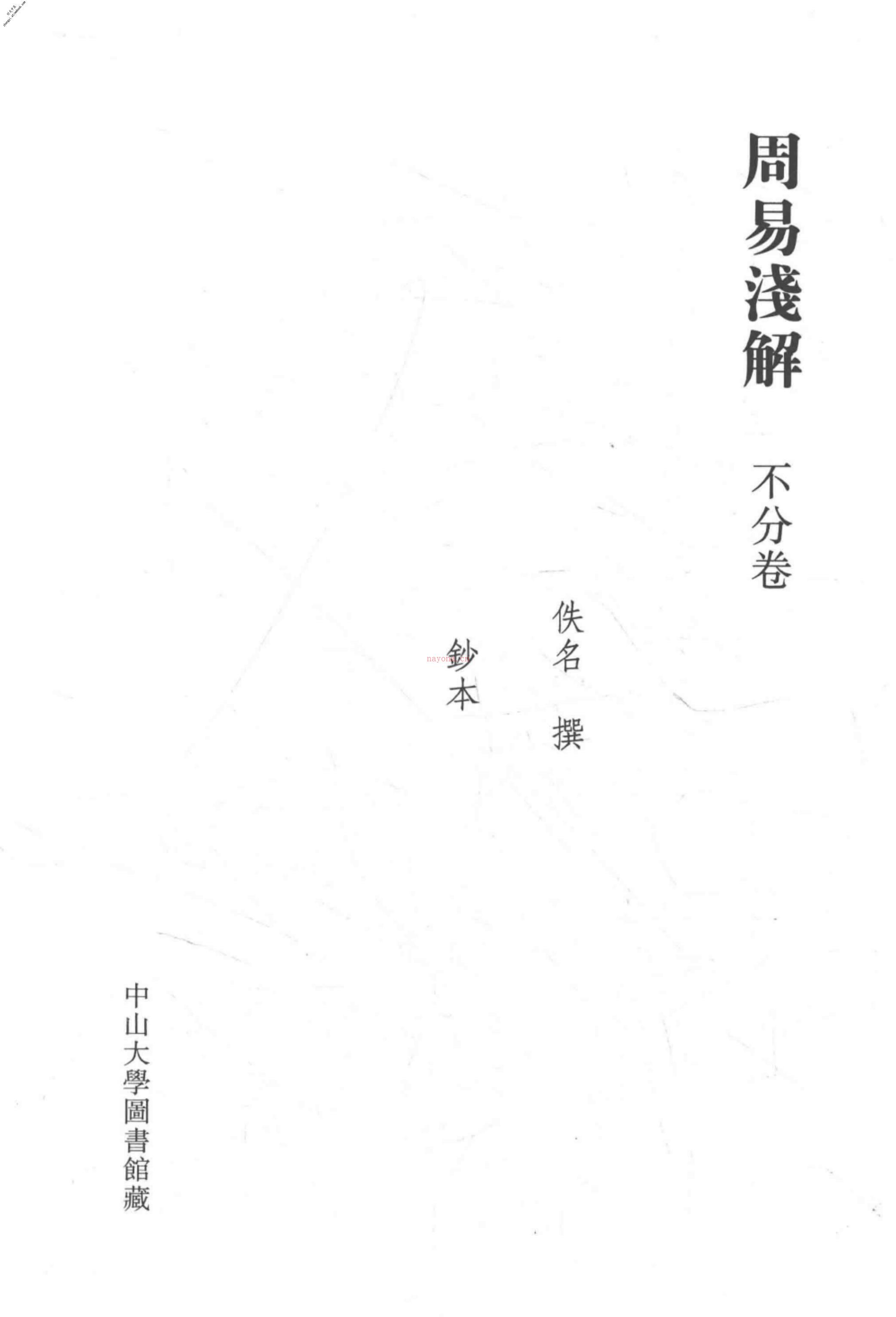 清代稿钞本四编第180册桑兵主编；李昭醇、程焕文、刘洪辉副主编 PDF电子版下载