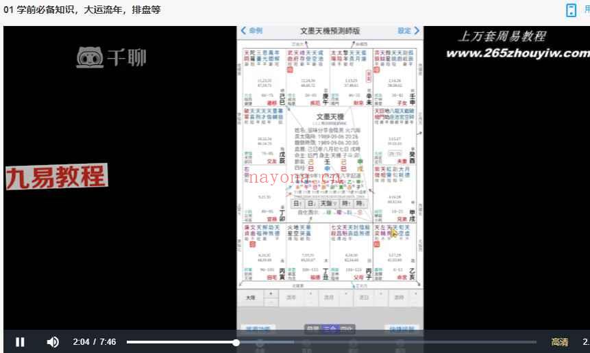 紫微最后一堂实战课，底层逻辑剖析 视频19集