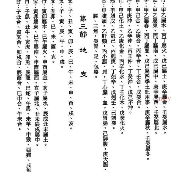 陈文遥 顶极八字学解析 140页