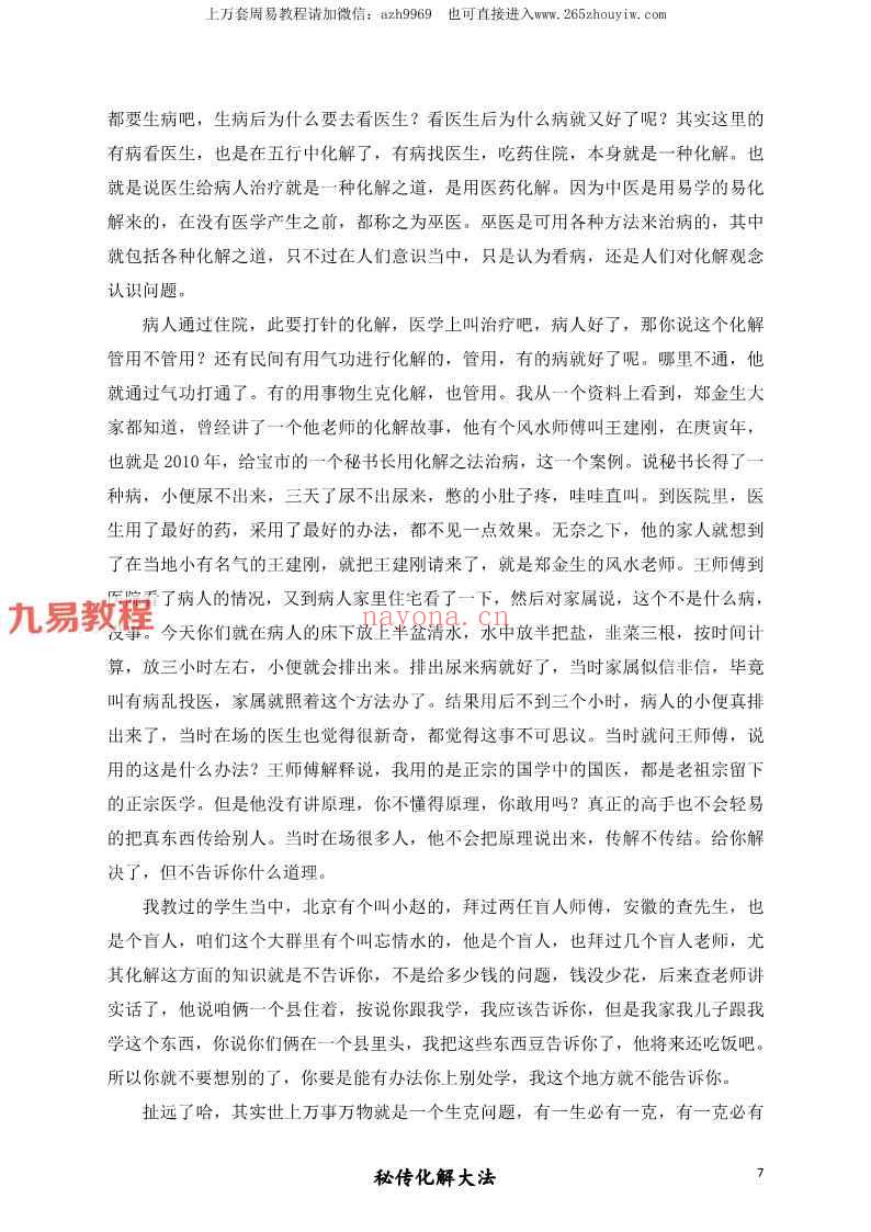 算命大师化煞精要、命理环境化煞精要.pdf 115页