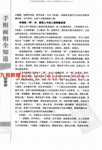 陈泰先-手相面相全知道.pdf 中国最畅销手相面相全书 图文版资源 百度云网盘下载！