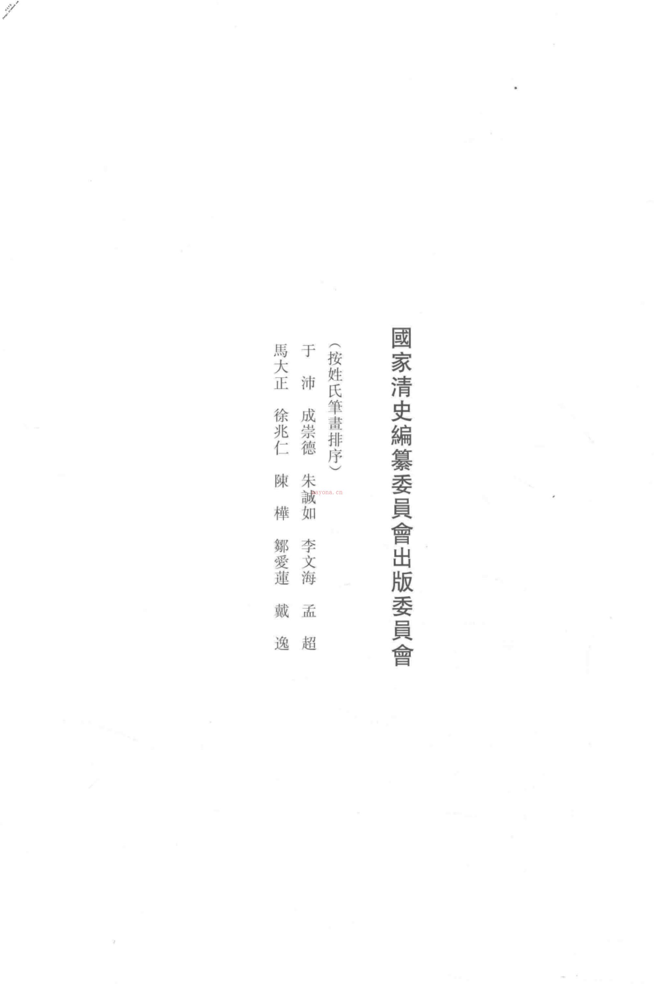 清代稿钞本四编第151册桑兵主编；李昭醇、程焕文、刘洪辉副主编 PDF电子版下载