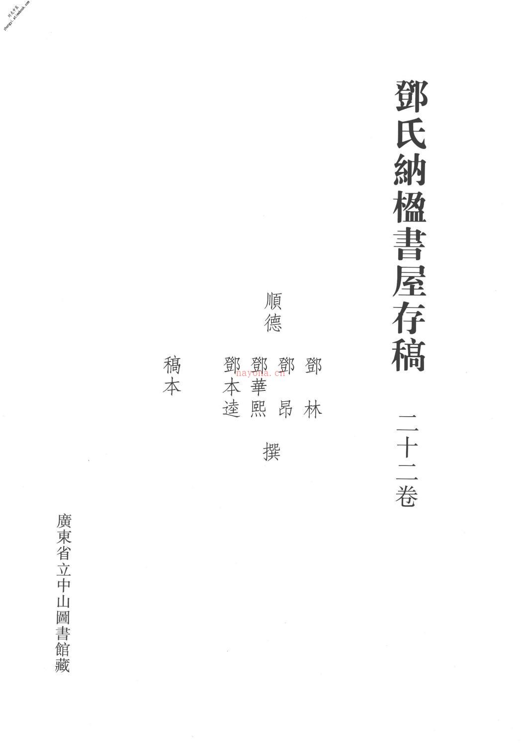 清代稿钞本第32册-广东省立中山图书馆，中山大学图书馆编 PDF电子版下载