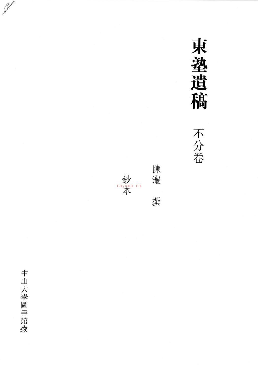 清代稿钞本续编第84册-广东省立中山图书馆，中山大学图书馆编；桑兵主编；李昭醇，程焕文副主编 PDF电子版下载