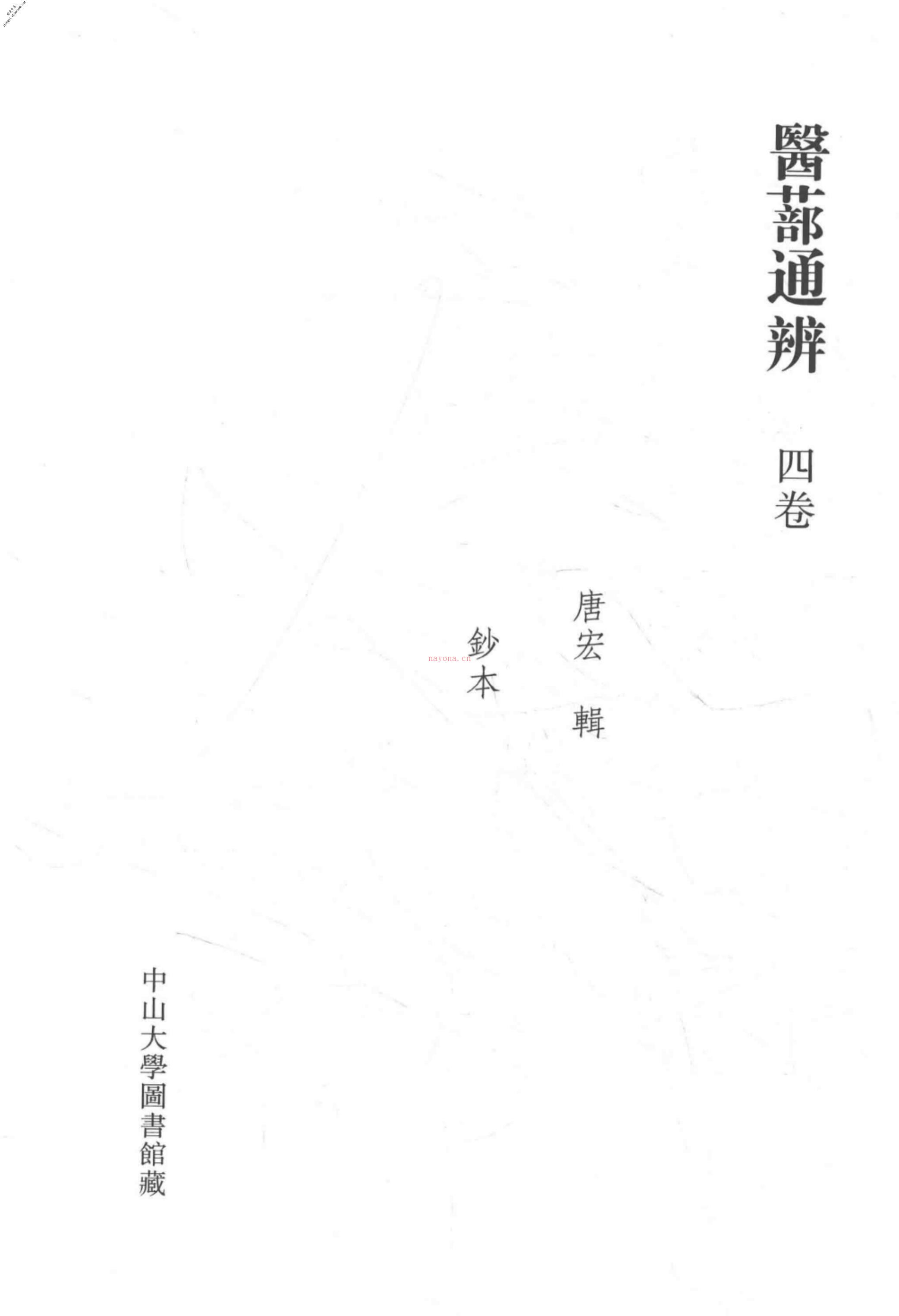 清代稿钞本六编第282册桑兵主编；李昭醇、程焕文、刘洪辉副主编 PDF电子版下载