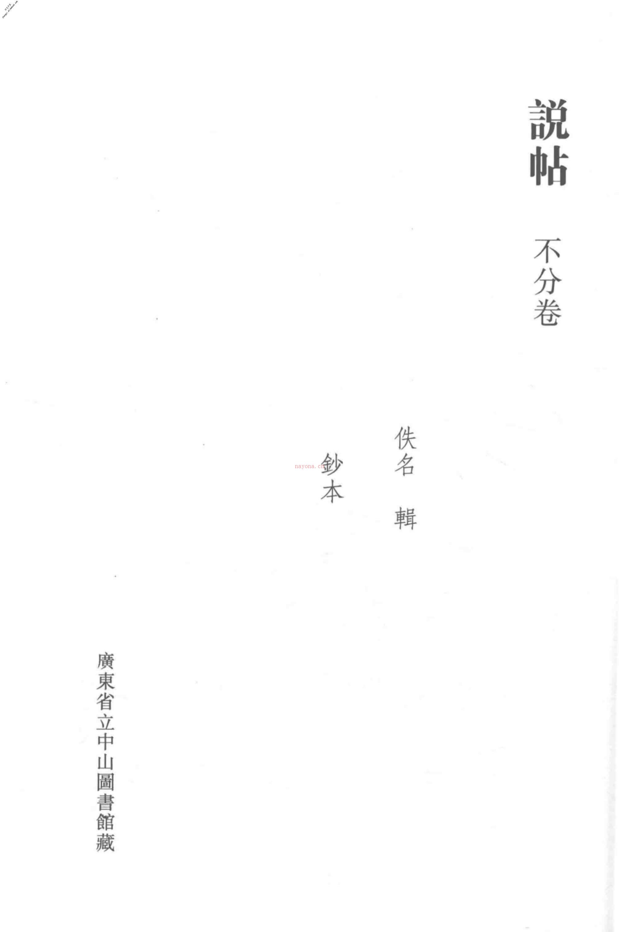 清代稿钞本四编第192册桑兵主编；李昭醇、程焕文、刘洪辉副主编 PDF电子版下载