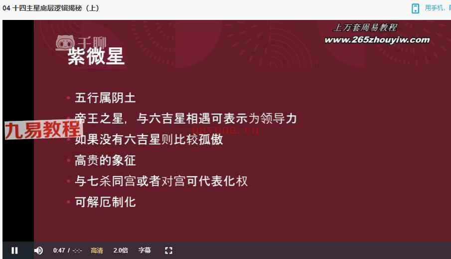 紫微最后一堂实战课，底层逻辑剖析 视频19集