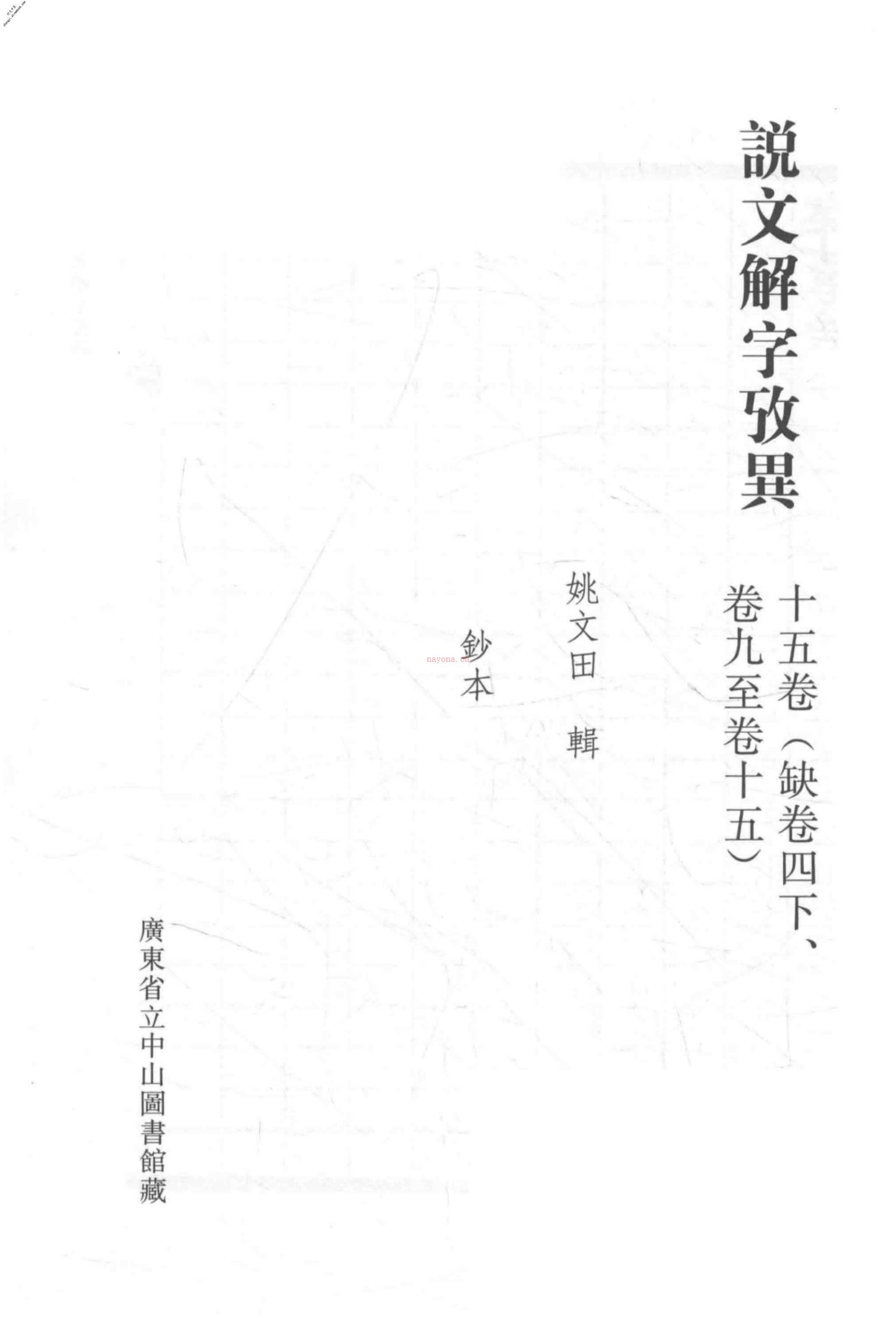 清代稿钞本四编第172册桑兵主编；李昭醇、程焕文、刘洪辉副主编 PDF电子版下载