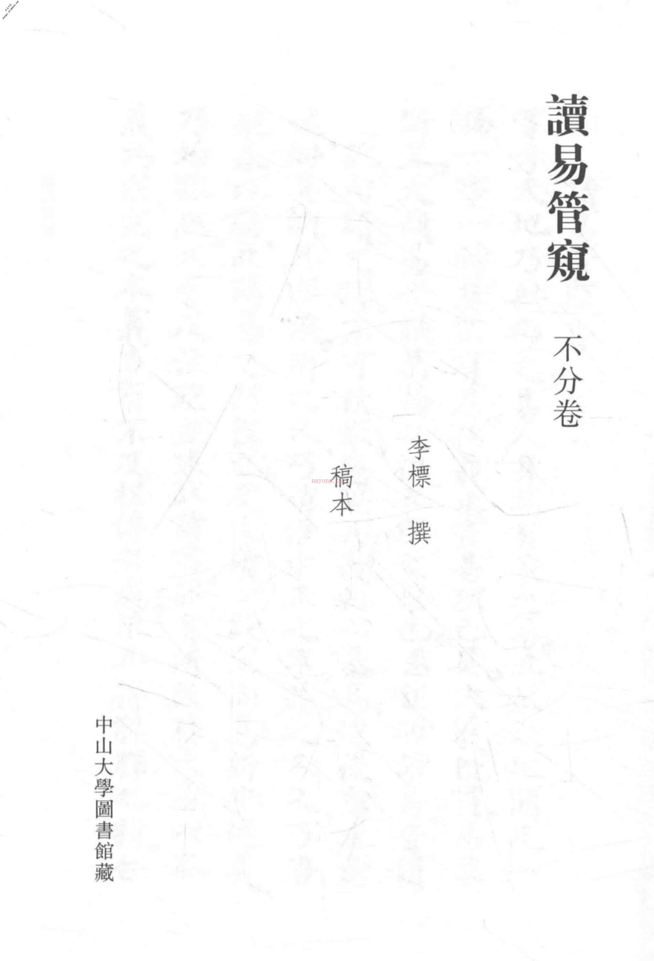 清代稿钞本四编第177册桑兵主编；李昭醇、程焕文、刘洪辉副主编 PDF电子版下载