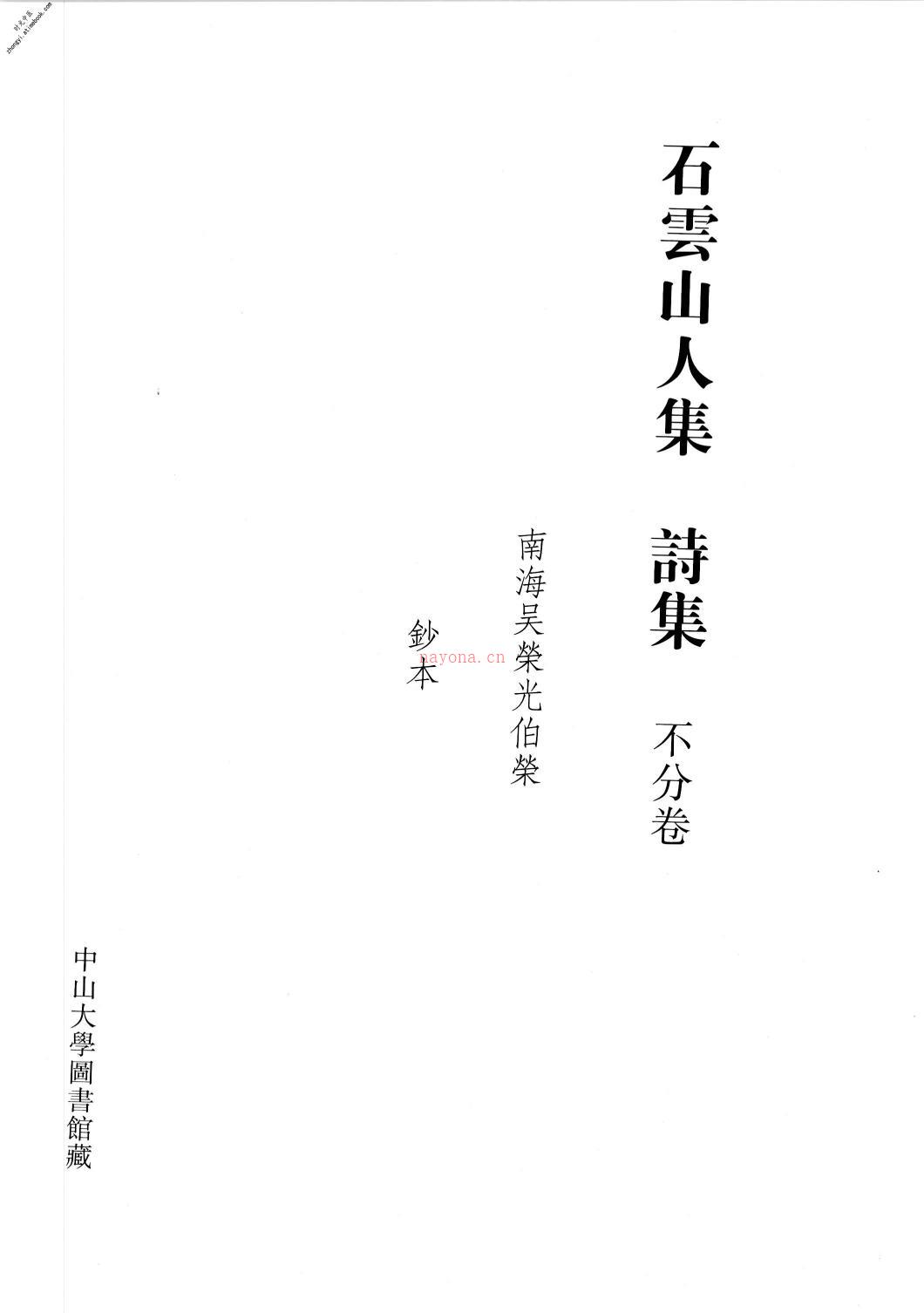 清代稿钞本第28册-广东省立中山图书馆，中山大学图书馆编 PDF电子版下载