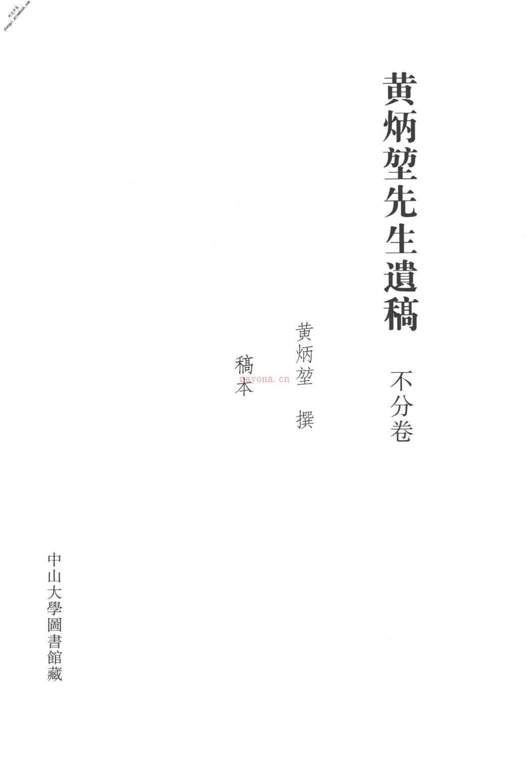 清代稿钞本续编第56册-广东省立中山图书馆，中山大学图书馆编；桑兵主编；李昭醇，程焕文副主编 PDF电子版下载