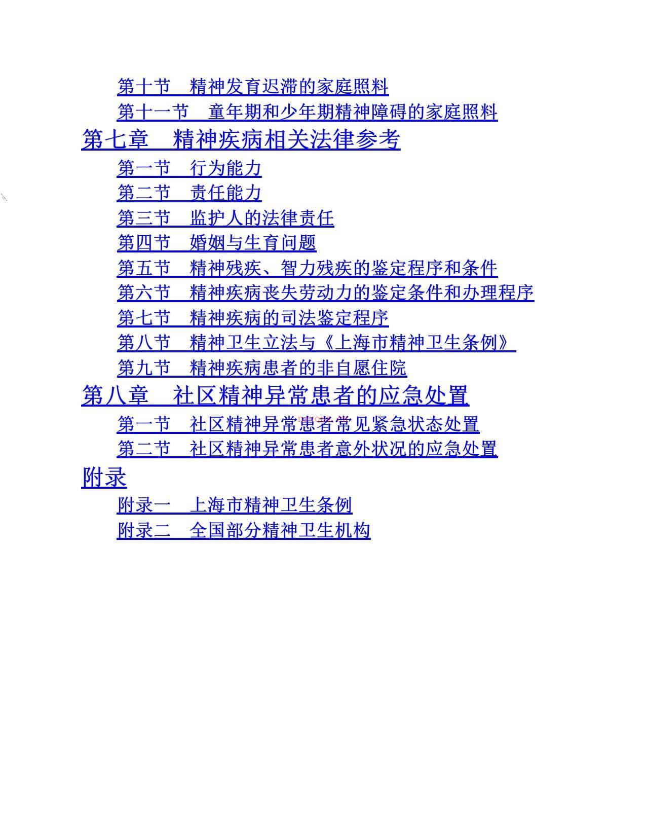 精神疾病社区防治与康复手册-冯永林 PDF电子版下载