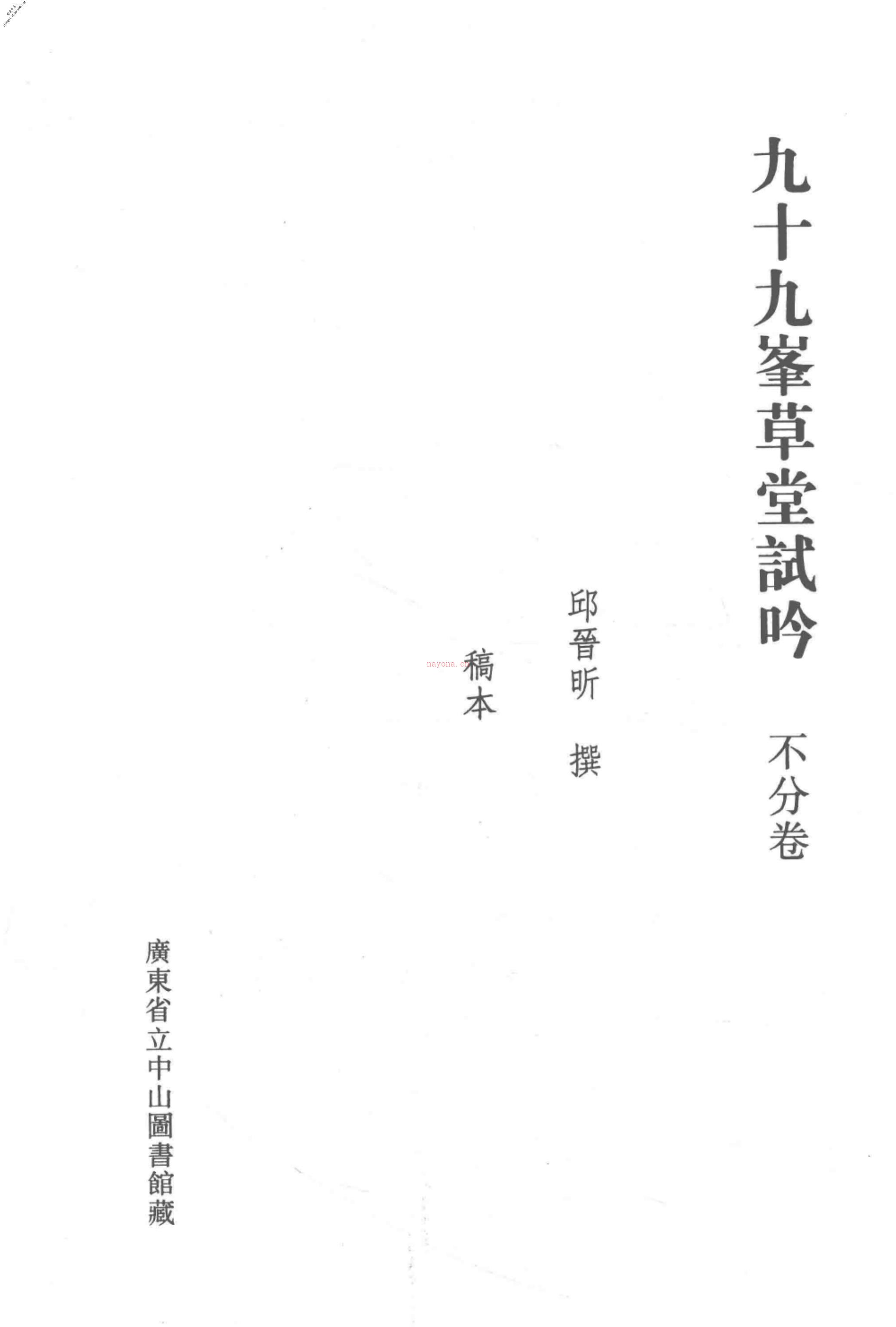 清代稿钞本四编第165册桑兵主编；李昭醇、程焕文、刘洪辉副主编 PDF电子版下载