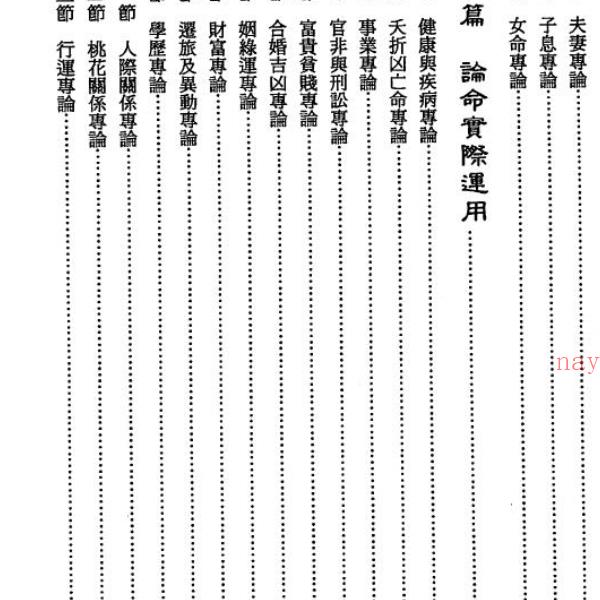 陈文遥 顶极八字学解析 140页