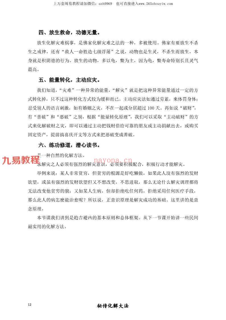 算命大师化煞精要、命理环境化煞精要.pdf 115页