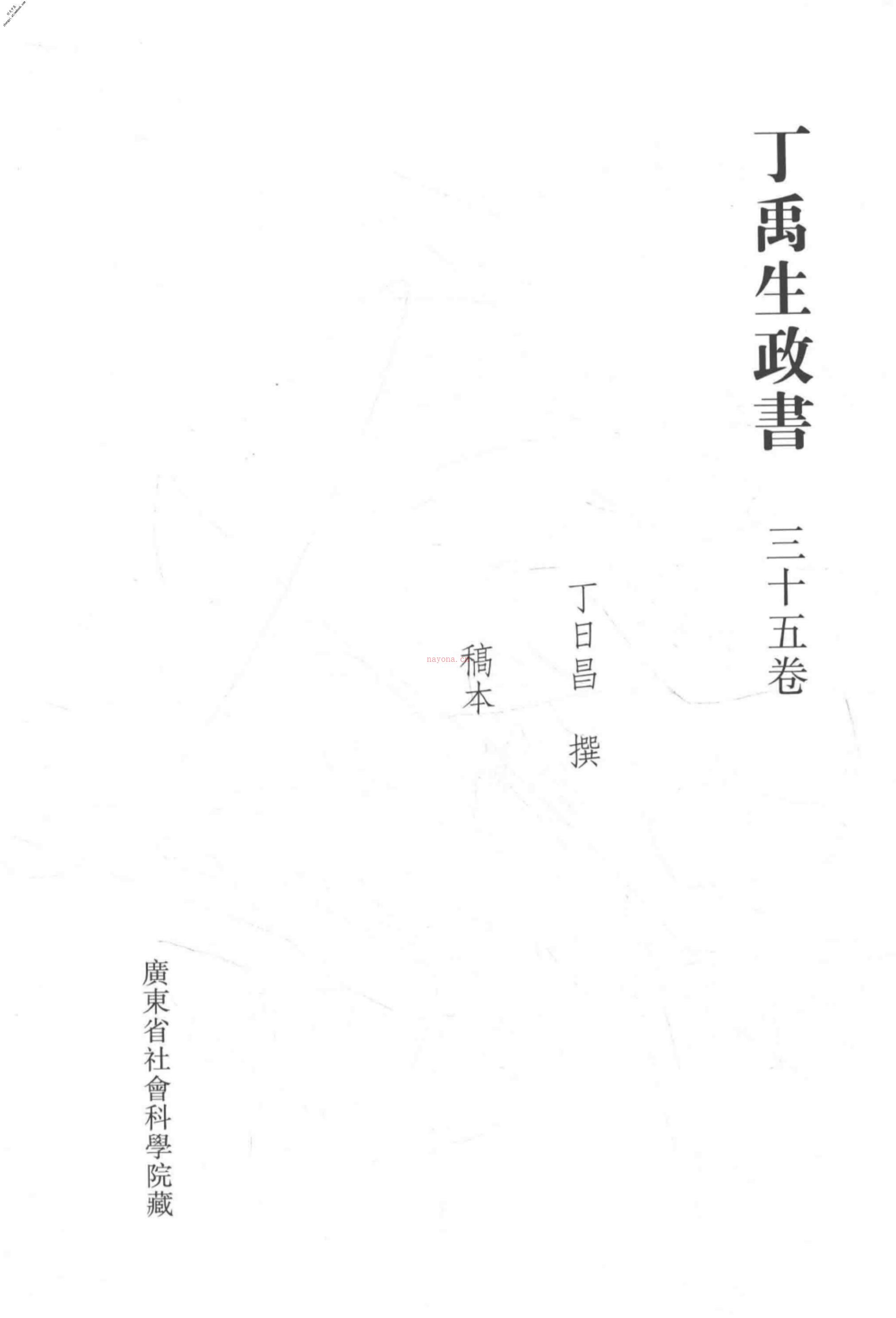 清代稿钞本五编第217册桑兵主编；李昭醇、程焕文、刘洪辉副主编 PDF电子版下载