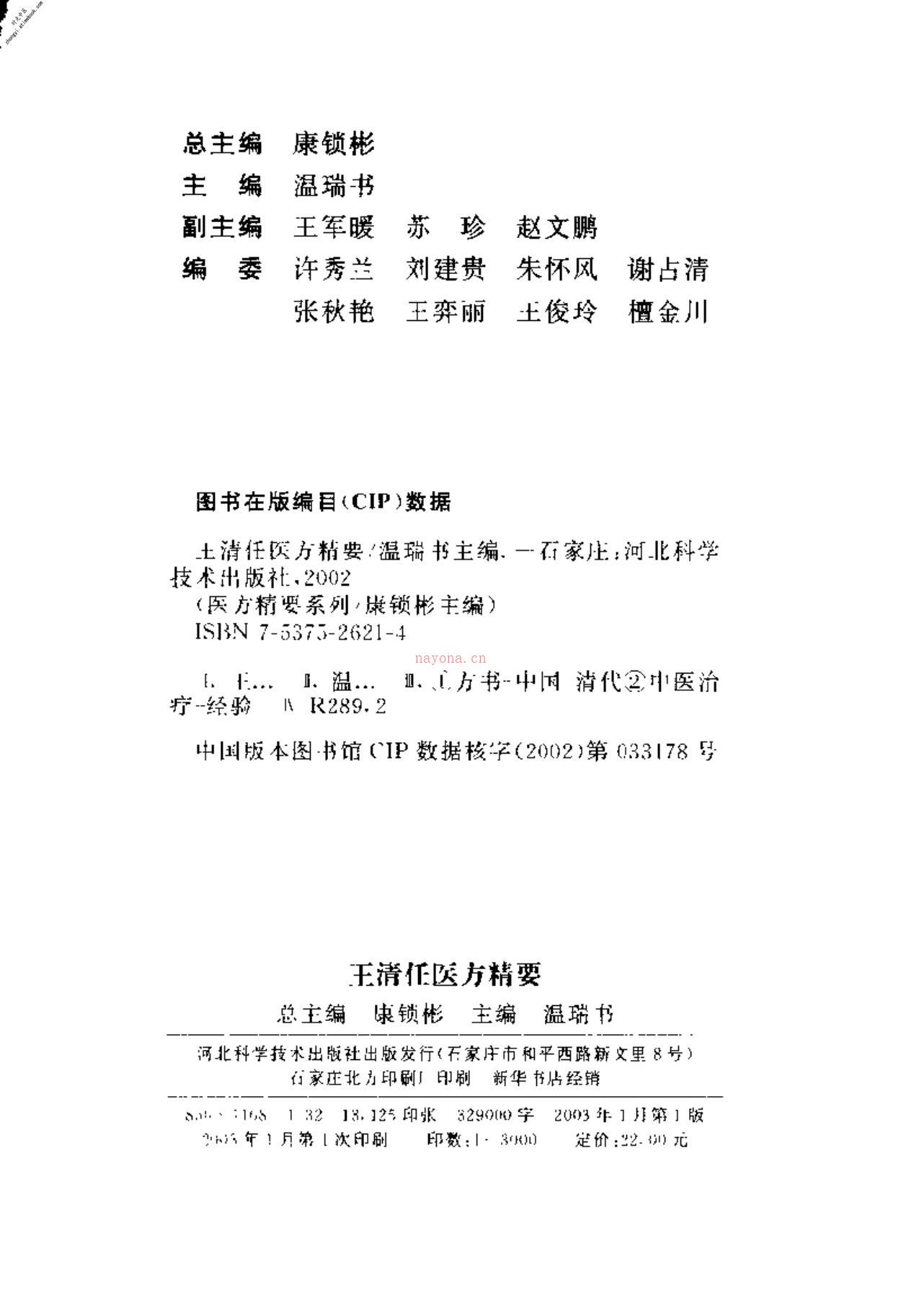 王清任医方精要 PDF电子版下载