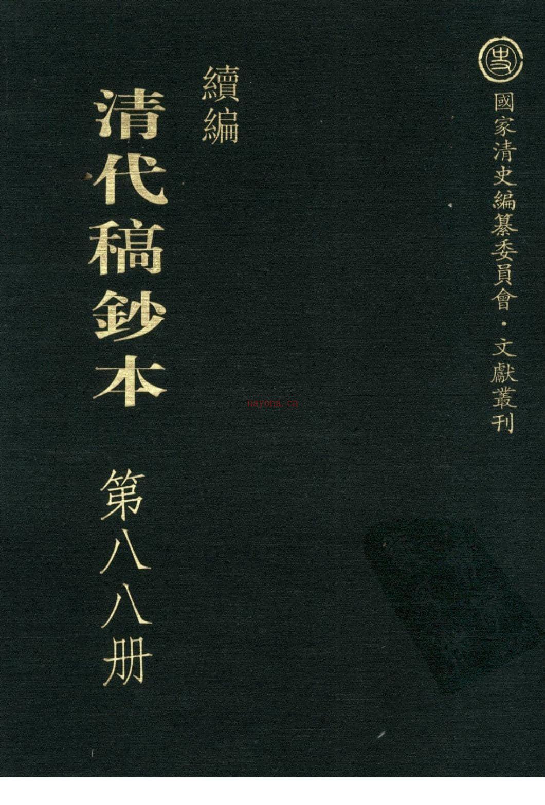 清代稿钞本续编第88册-广东省立中山图书馆，中山大学图书馆编；桑兵主编；李昭醇，程焕文副主编 PDF电子版下载