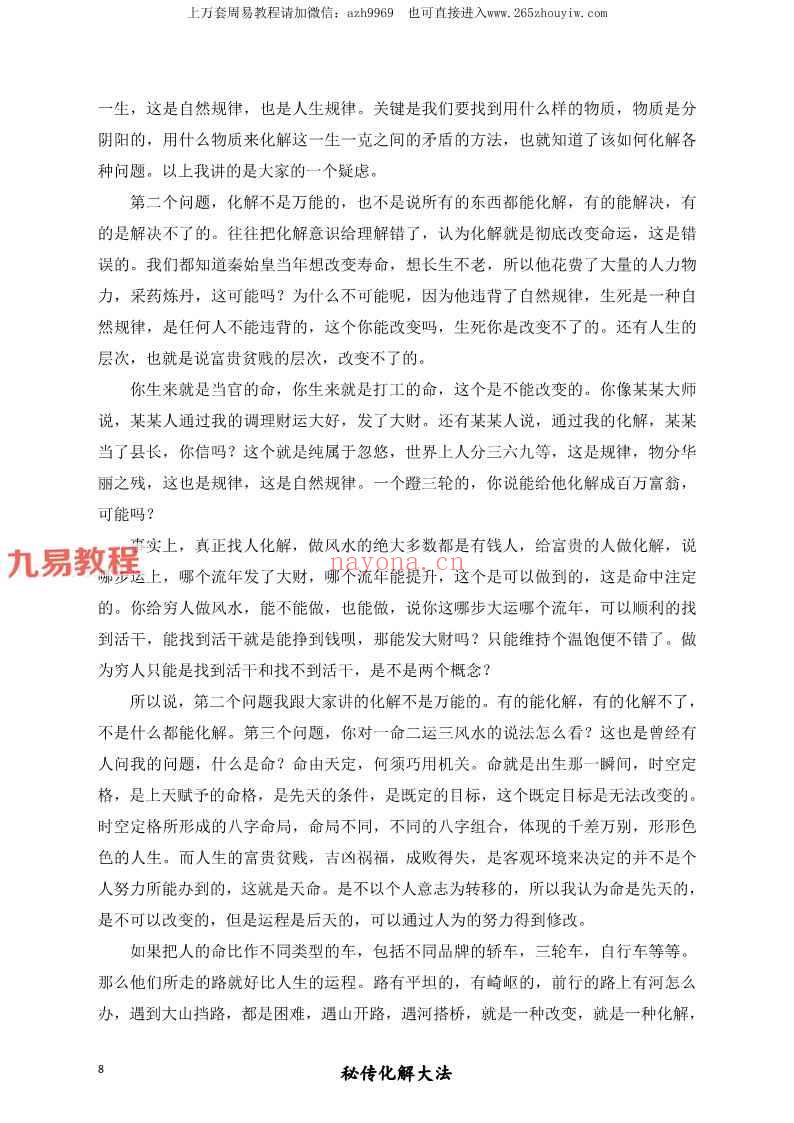 算命大师化煞精要、命理环境化煞精要.pdf 115页