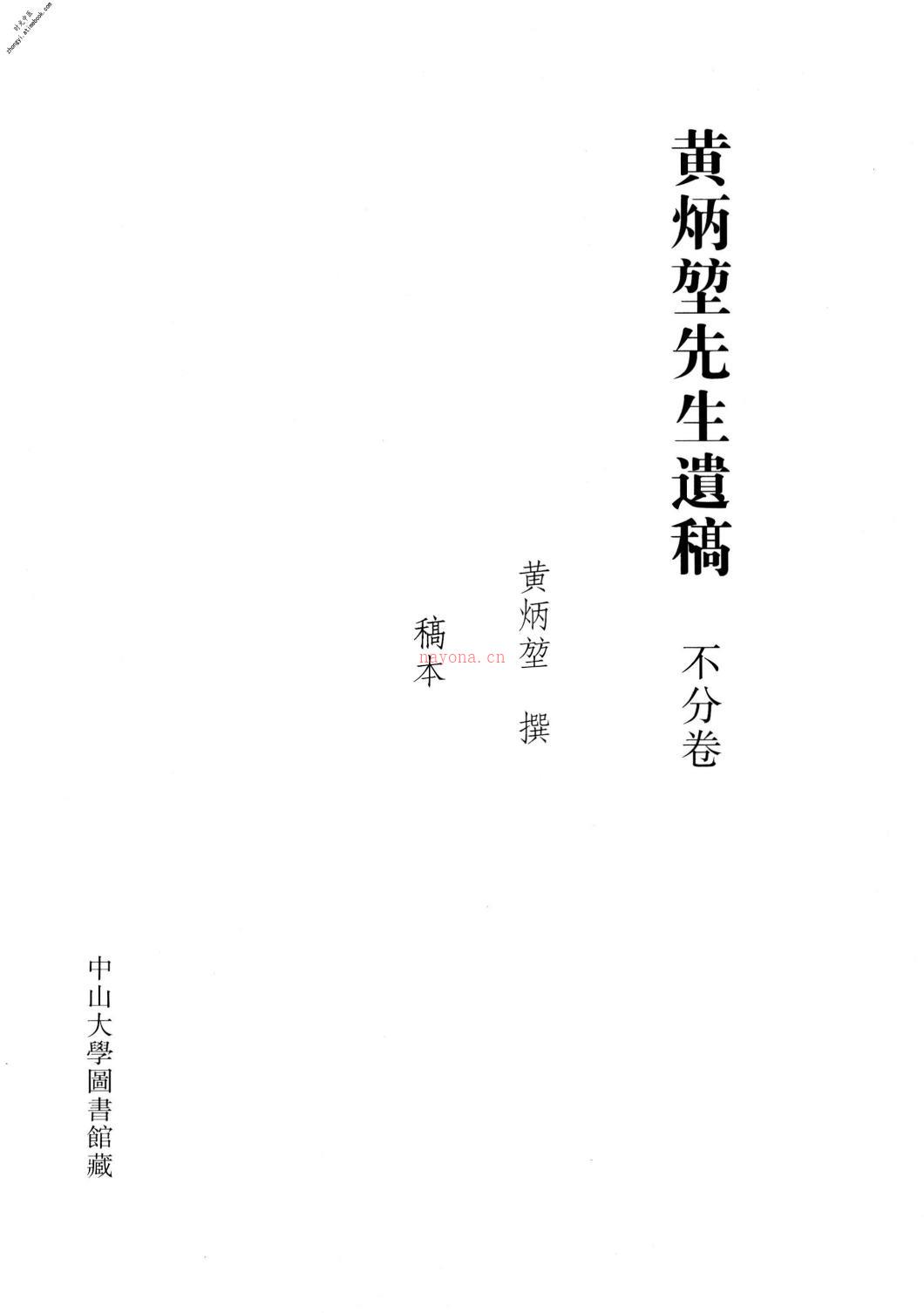 清代稿钞本续编第60册-广东省立中山图书馆，中山大学图书馆编；桑兵主编；李昭醇，程焕文副主编 PDF电子版下载