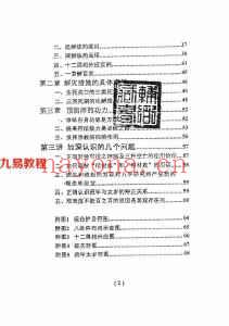 断生死秘诀解关口秘法.pdf 高清完整打印版74页 王一禅 百度网盘下载！