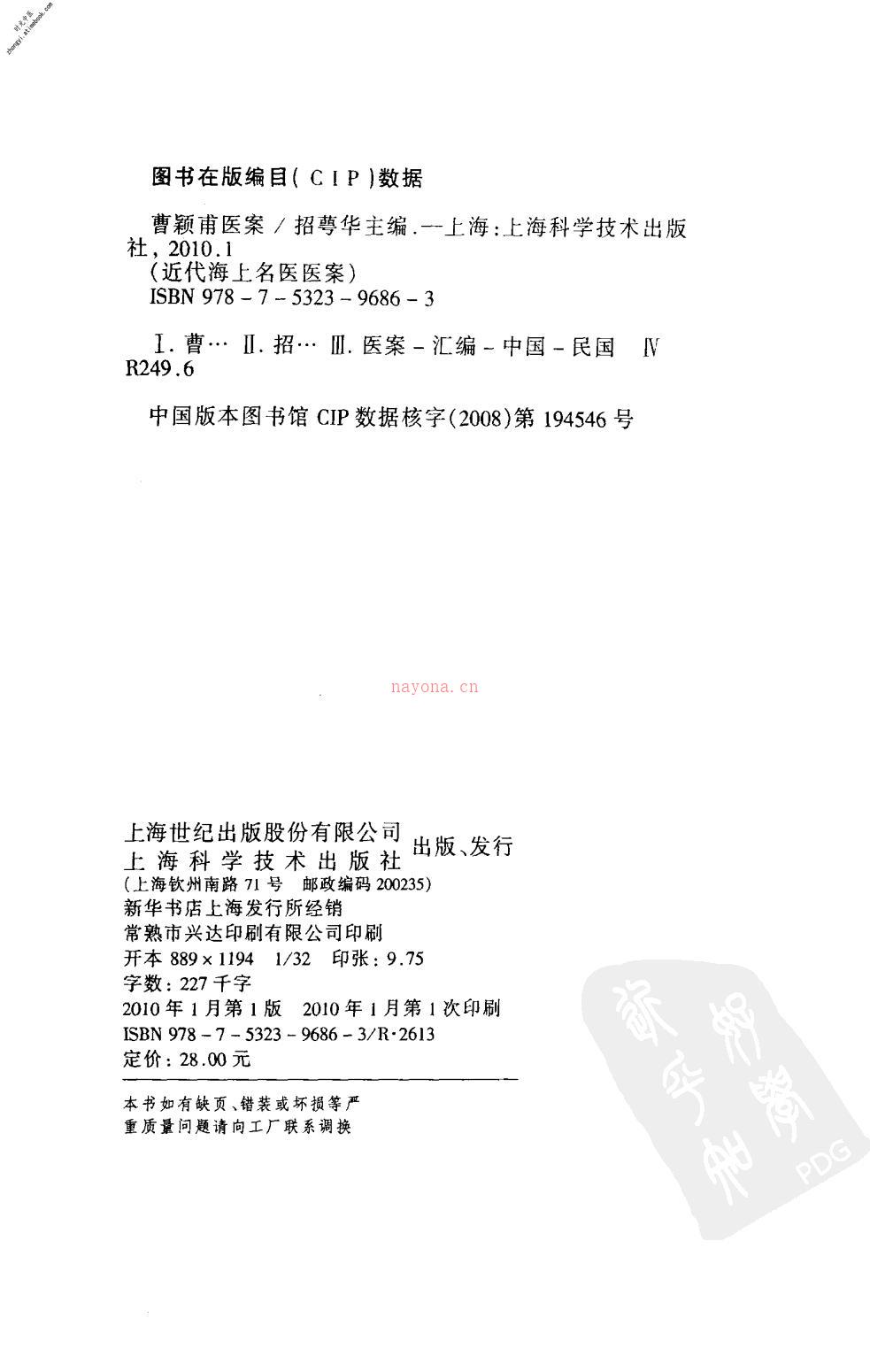 曹颖甫医案-招萼华主编 PDF电子版下载