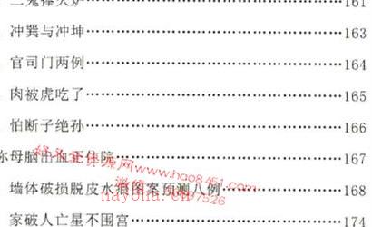 G577权冠宇《2024年权冠宇民间风水、第三部》PDF电子书