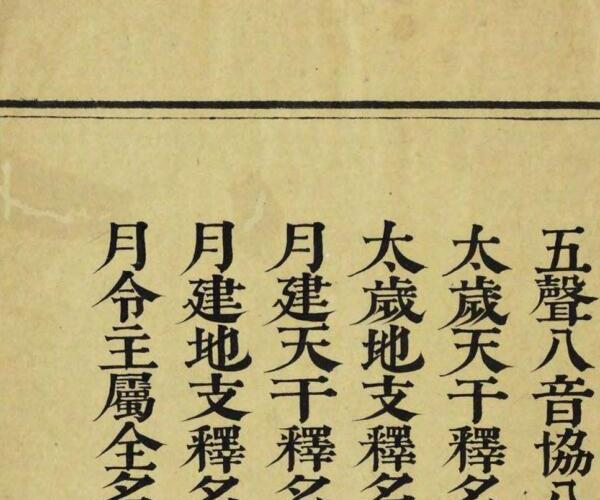 《月令辑要》二十四卷.卷首.清.李光地等撰.清康熙时期内府四色套印本