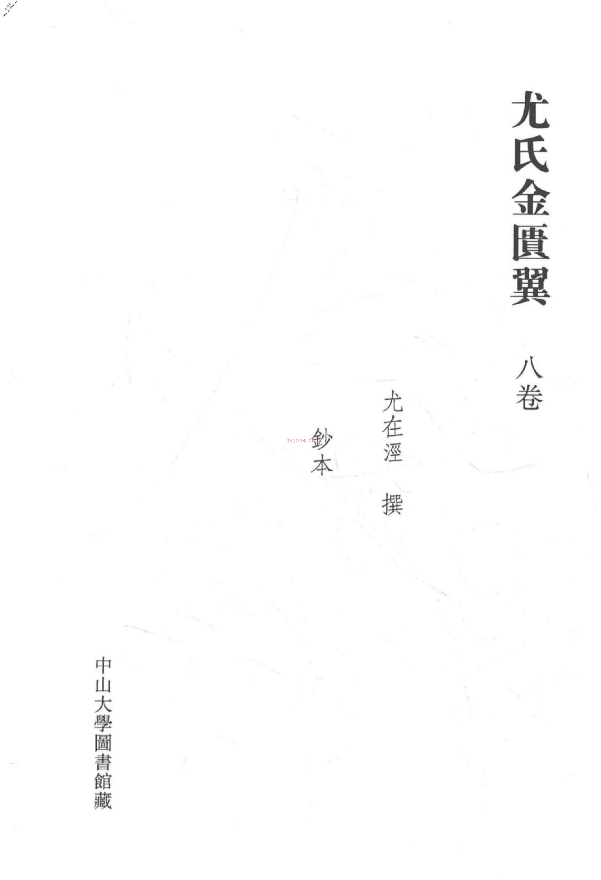 清代稿钞本七编第320册桑兵主编；李昭醇、程焕文、刘洪辉副主编 PDF电子版下载