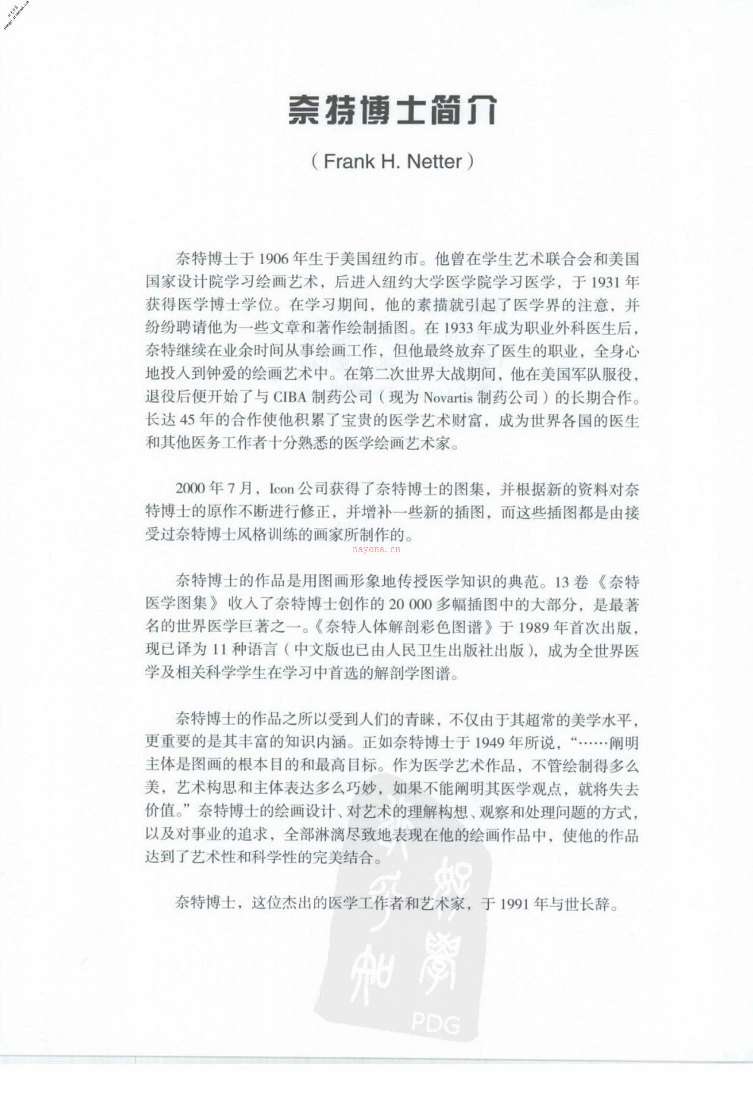 奈特妇产科彩色图谱(高清中文版) PDF电子版下载