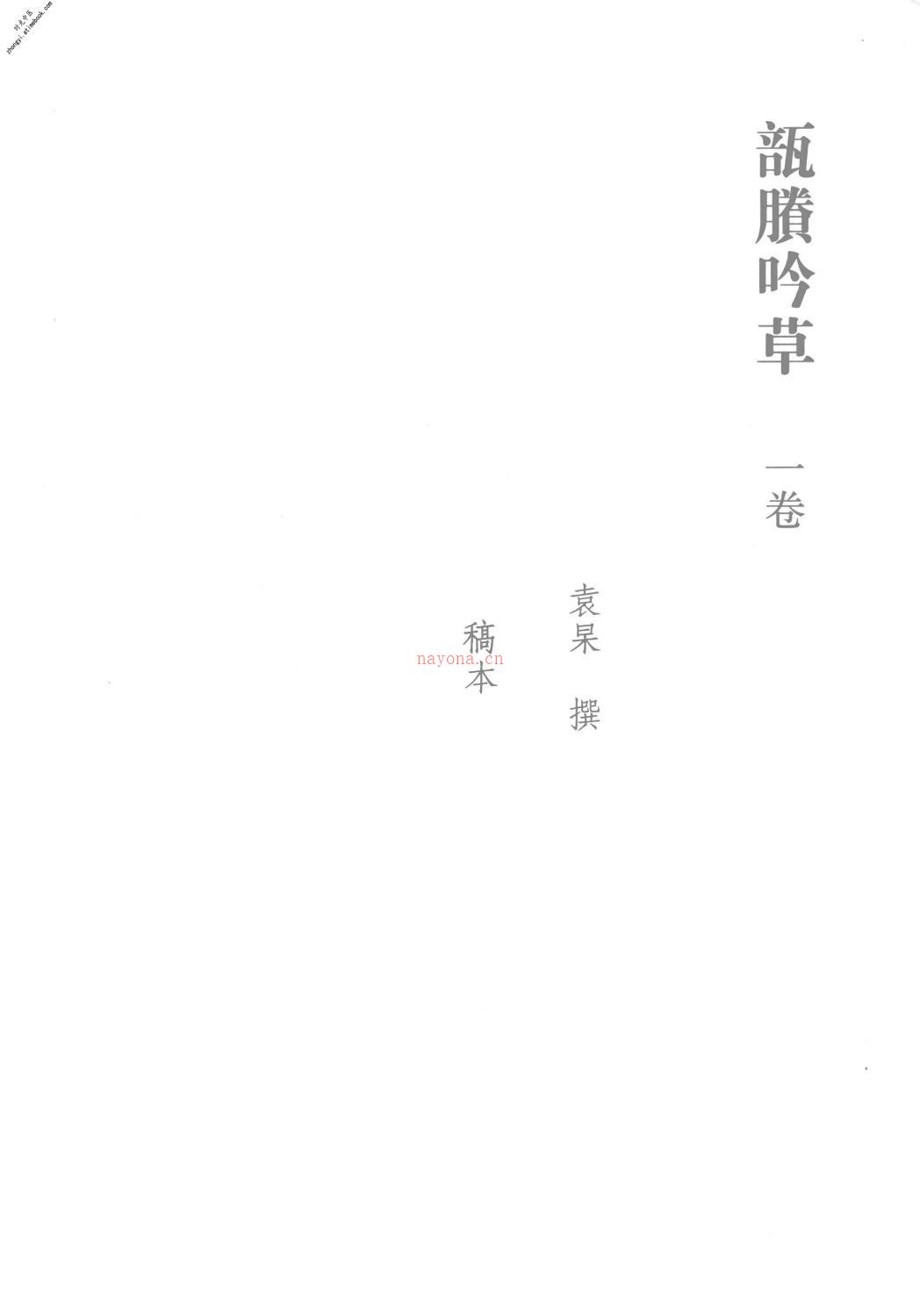 清代稿钞本三编第113册-广东省立中山图书馆，中山大学图书馆编；桑兵主编；李昭醇，程焕文，刘洪辉副主编 PDF电子版下载