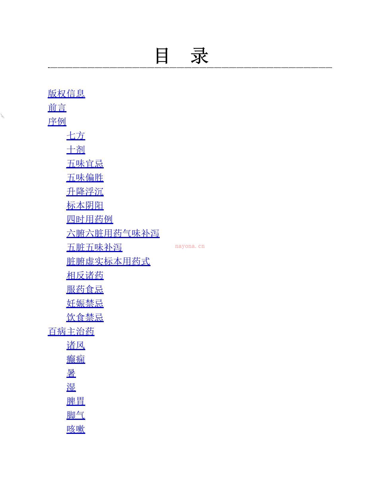 本草纲目——大全集-李时珍 PDF电子版下载