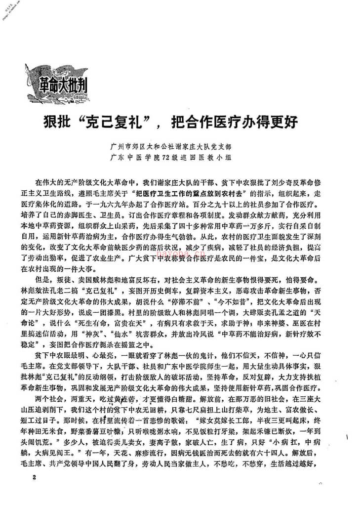新中医197403 PDF电子版下载
